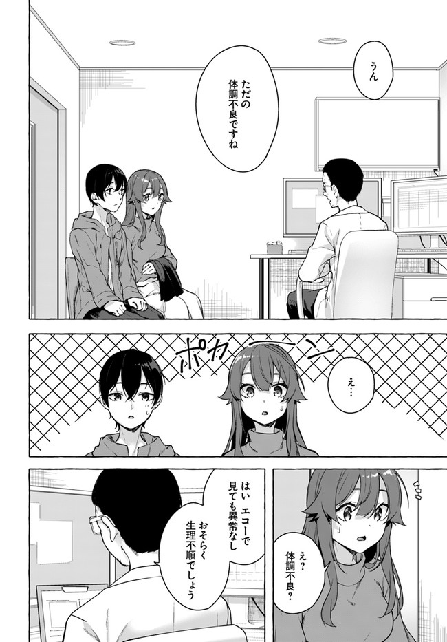 セックス＆ダンジョン! ! ～我が家の地下にH回数＝レベルのダンジョンが出現した!?～ 第26話 - Page 12