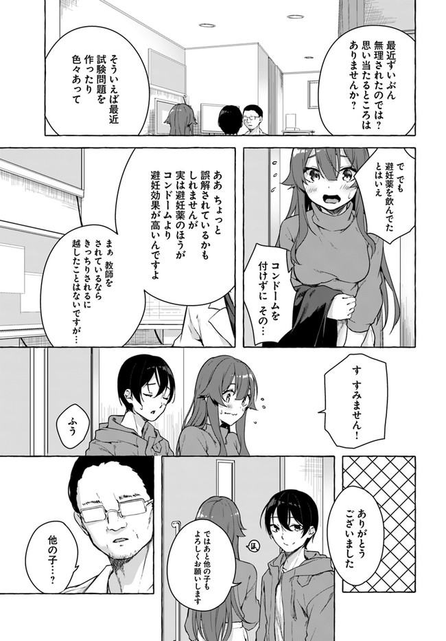 セックス＆ダンジョン! ! ～我が家の地下にH回数＝レベルのダンジョンが出現した!?～ 第26話 - Page 13