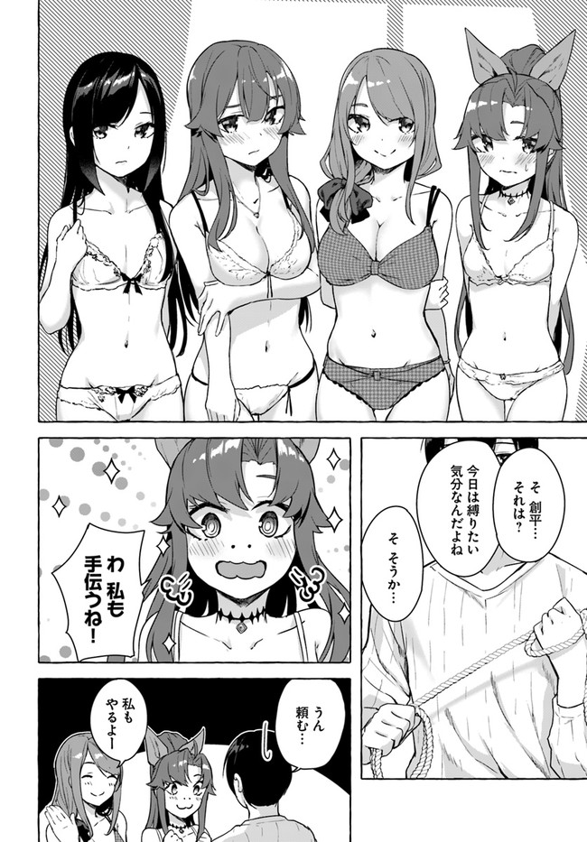 セックス＆ダンジョン! ! ～我が家の地下にH回数＝レベルのダンジョンが出現した!?～ 第26話 - Page 20