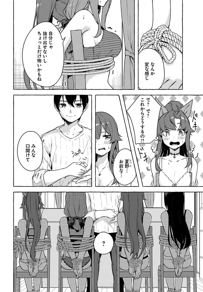 セックス＆ダンジョン! ! ～我が家の地下にH回数＝レベルのダンジョンが出現した!?～ 第26話 - Page 22