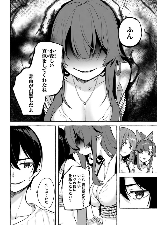 セックス＆ダンジョン! ! ～我が家の地下にH回数＝レベルのダンジョンが出現した!?～ 第26話 - Page 24