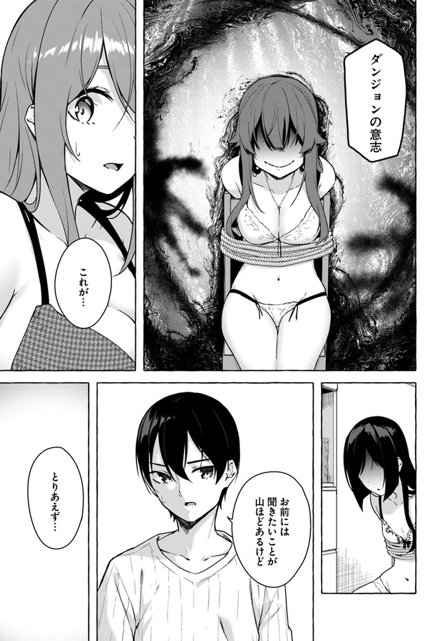 セックス＆ダンジョン! ! ～我が家の地下にH回数＝レベルのダンジョンが出現した!?～ 第26話 - Page 25