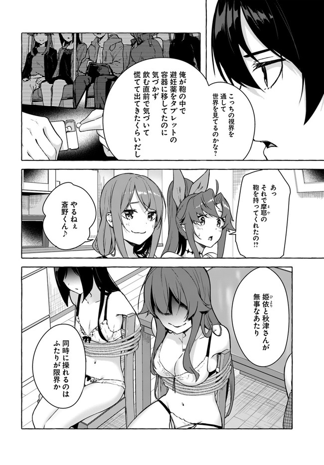 セックス＆ダンジョン! ! ～我が家の地下にH回数＝レベルのダンジョンが出現した!?～ 第26話 - Page 26