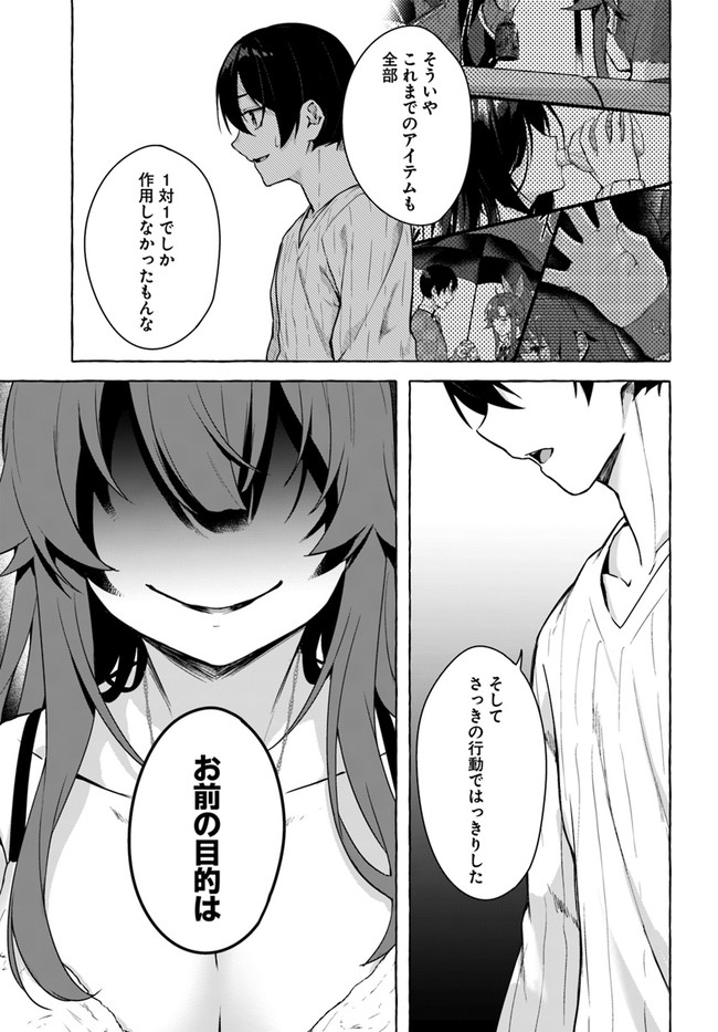 セックス＆ダンジョン! ! ～我が家の地下にH回数＝レベルのダンジョンが出現した!?～ 第26話 - Page 27