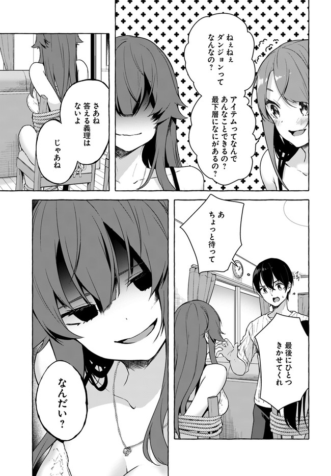 セックス＆ダンジョン! ! ～我が家の地下にH回数＝レベルのダンジョンが出現した!?～ 第26話 - Page 29