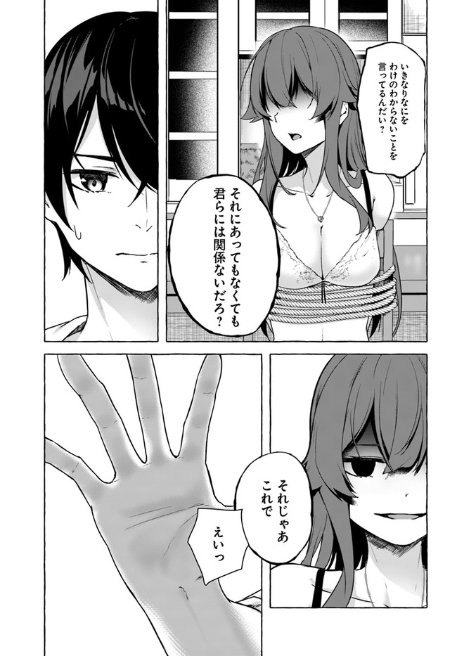 セックス＆ダンジョン! ! ～我が家の地下にH回数＝レベルのダンジョンが出現した!?～ 第26話 - Page 31