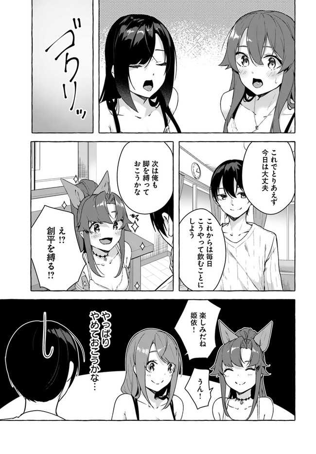 セックス＆ダンジョン! ! ～我が家の地下にH回数＝レベルのダンジョンが出現した!?～ 第26話 - Page 33