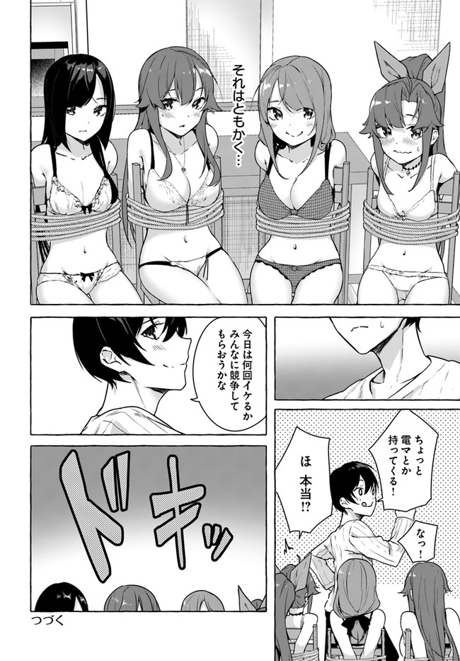 セックス＆ダンジョン! ! ～我が家の地下にH回数＝レベルのダンジョンが出現した!?～ 第26話 - Page 34