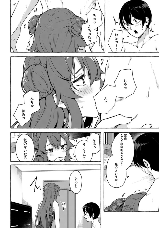 セックス＆ダンジョン! ! ～我が家の地下にH回数＝レベルのダンジョンが出現した!?～ 第26話 - Page 4