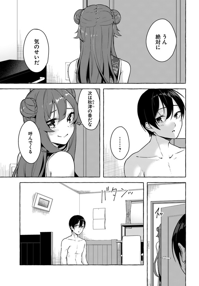 セックス＆ダンジョン! ! ～我が家の地下にH回数＝レベルのダンジョンが出現した!?～ 第26話 - Page 5