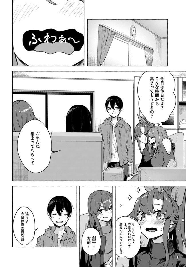 セックス＆ダンジョン! ! ～我が家の地下にH回数＝レベルのダンジョンが出現した!?～ 第26話 - Page 6