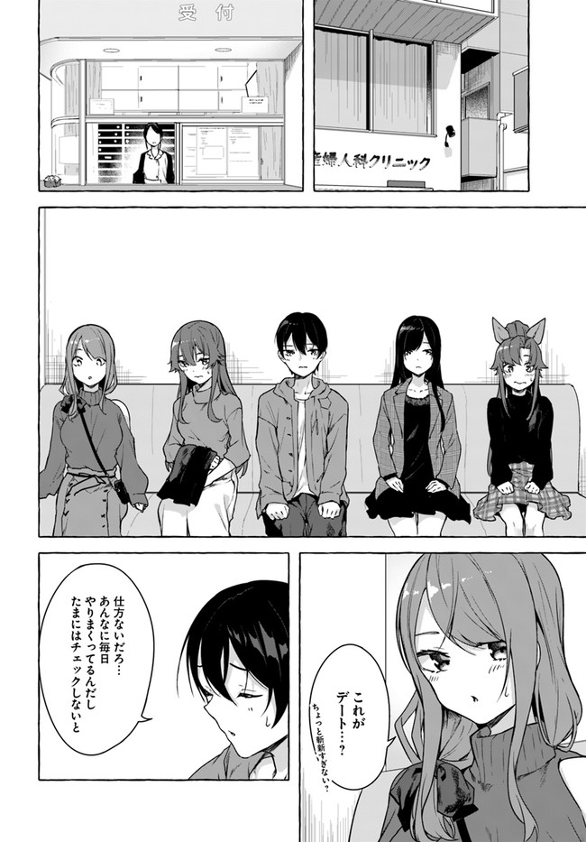 セックス＆ダンジョン! ! ～我が家の地下にH回数＝レベルのダンジョンが出現した!?～ 第26話 - Page 8