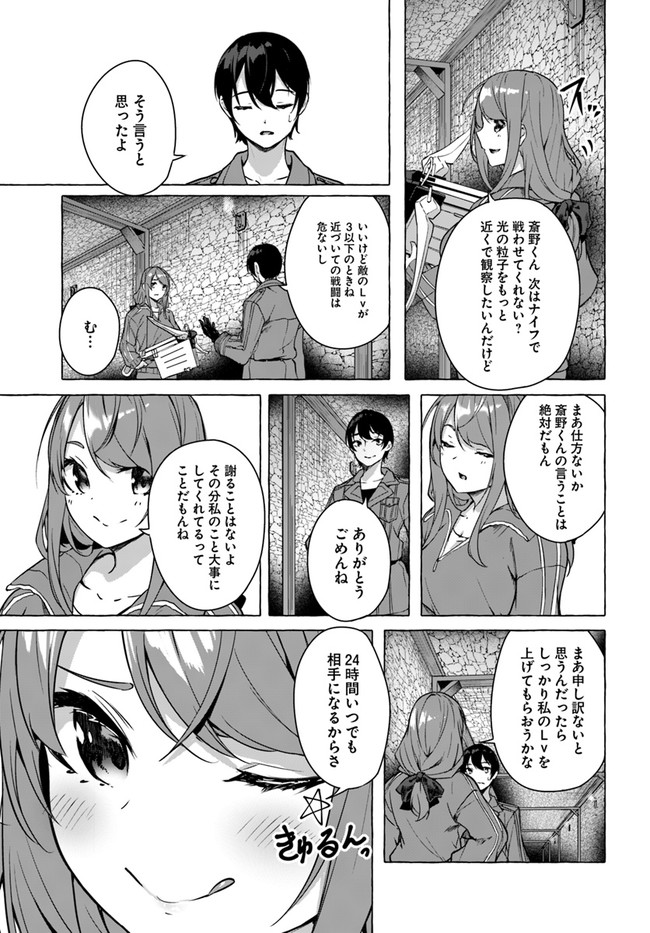 セックス＆ダンジョン! ! ～我が家の地下にH回数＝レベルのダンジョンが出現した!?～ 第19話 - Next 第20話