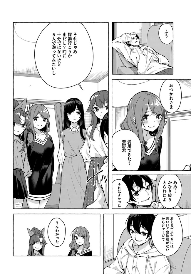 セックス＆ダンジョン! ! ～我が家の地下にH回数＝レベルのダンジョンが出現した!?～ 第21話 - Page 14