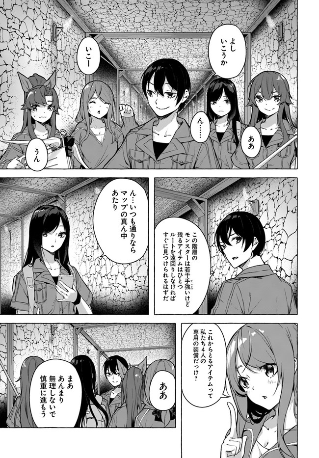 セックス＆ダンジョン! ! ～我が家の地下にH回数＝レベルのダンジョンが出現した!?～ 第21話 - Page 15