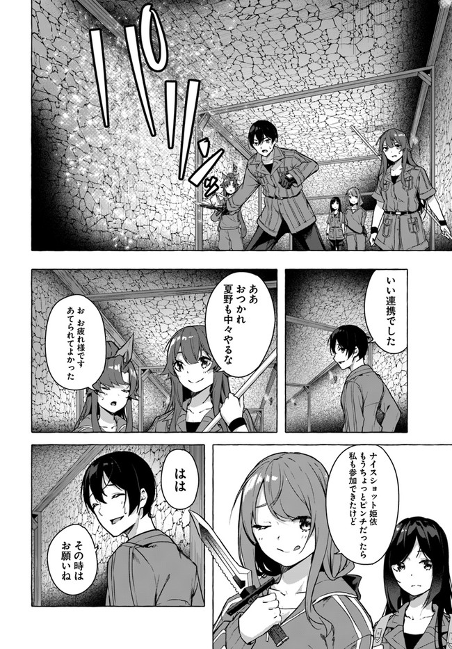 セックス＆ダンジョン! ! ～我が家の地下にH回数＝レベルのダンジョンが出現した!?～ 第21話 - Page 20