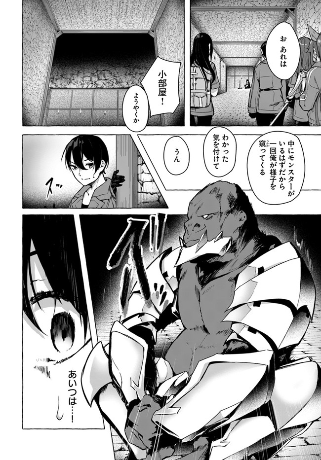 セックス＆ダンジョン! ! ～我が家の地下にH回数＝レベルのダンジョンが出現した!?～ 第21話 - Page 22