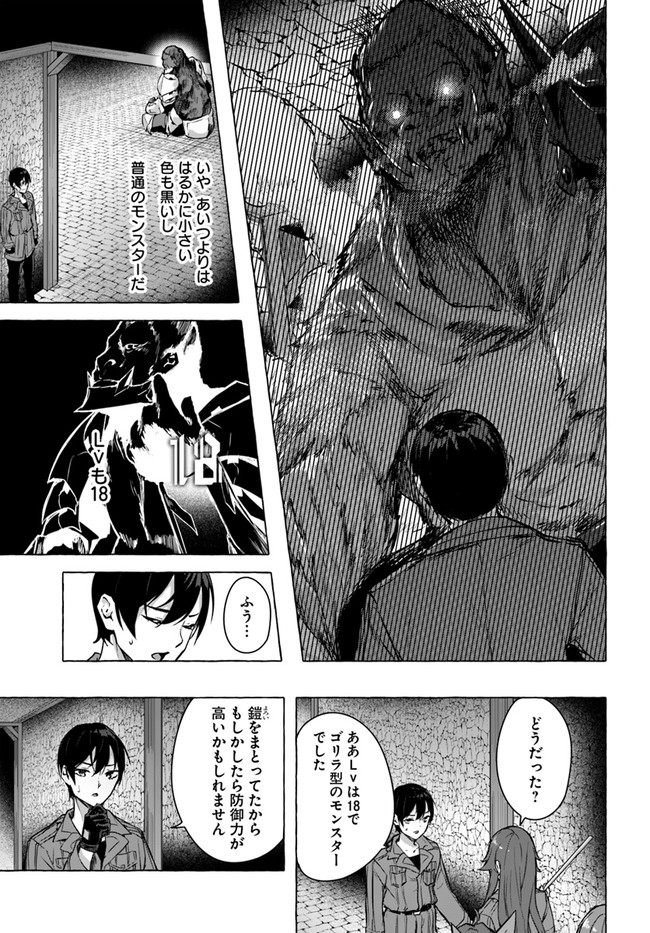 セックス＆ダンジョン! ! ～我が家の地下にH回数＝レベルのダンジョンが出現した!?～ 第21話 - Page 23