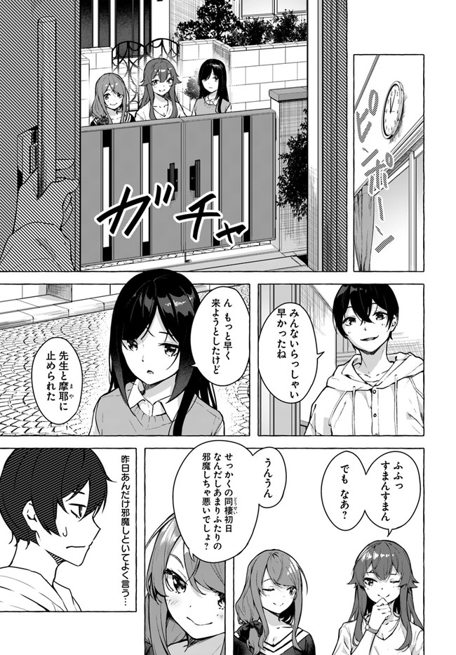 セックス＆ダンジョン! ! ～我が家の地下にH回数＝レベルのダンジョンが出現した!?～ 第21話 - Page 3