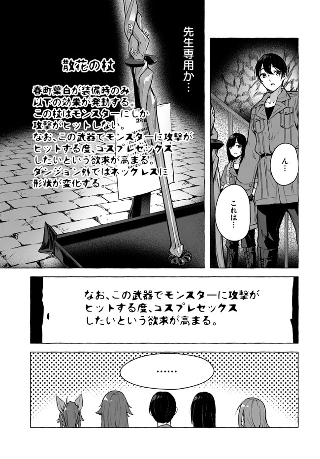 セックス＆ダンジョン! ! ～我が家の地下にH回数＝レベルのダンジョンが出現した!?～ 第21話 - Page 31