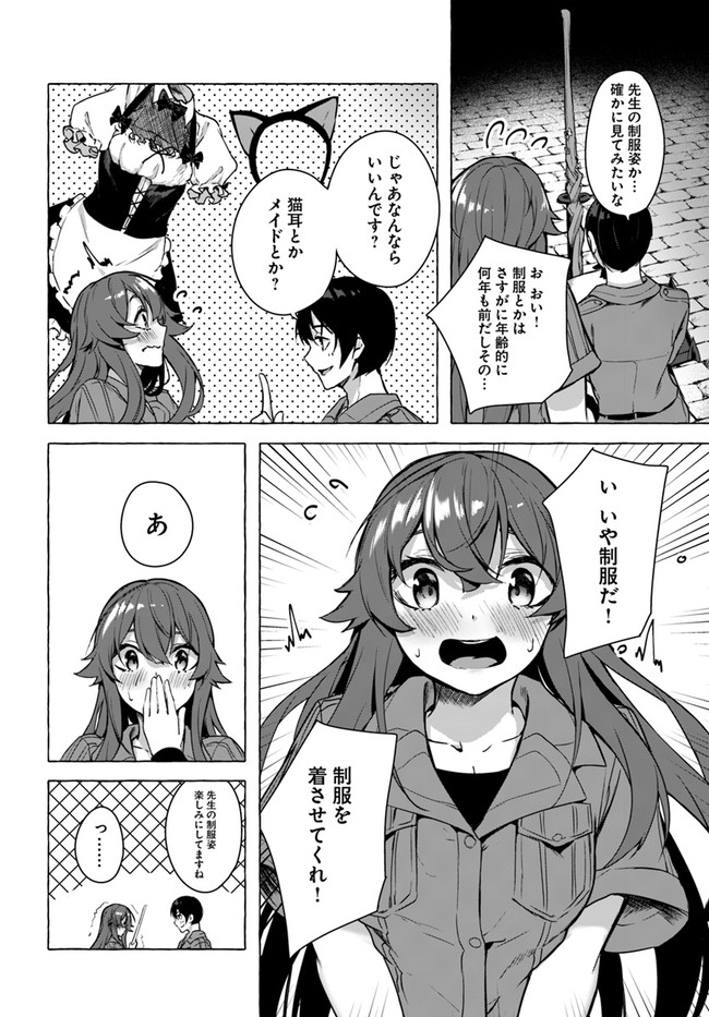 セックス＆ダンジョン! ! ～我が家の地下にH回数＝レベルのダンジョンが出現した!?～ 第21話 - Page 32