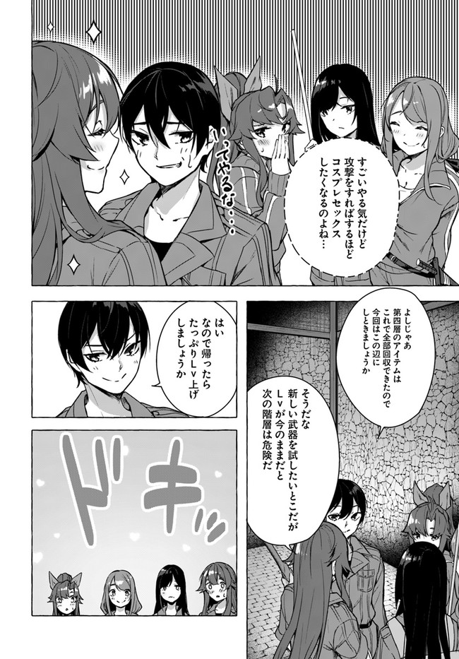 セックス＆ダンジョン! ! ～我が家の地下にH回数＝レベルのダンジョンが出現した!?～ 第21話 - Page 36