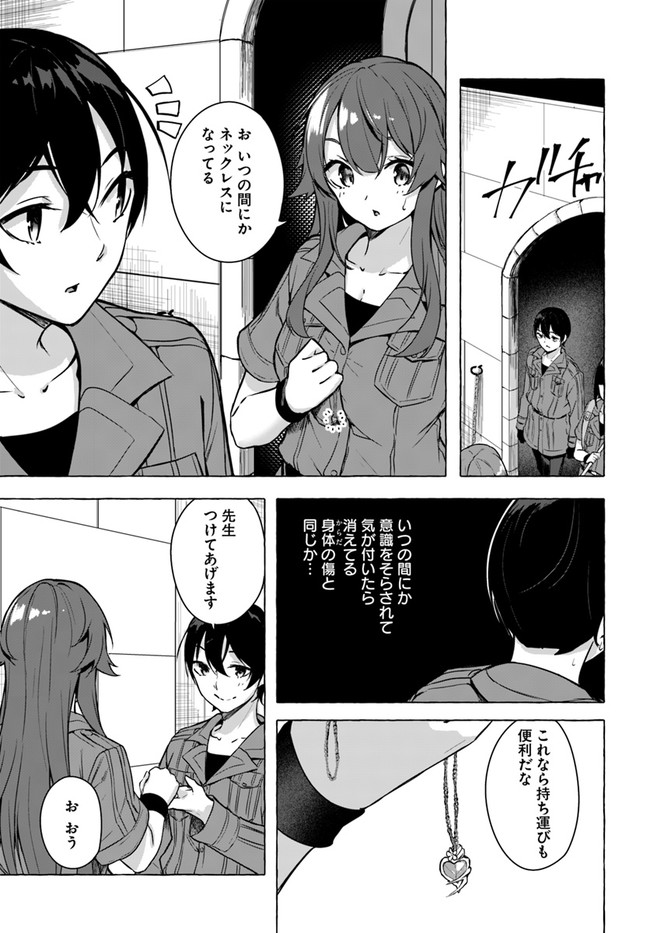 セックス＆ダンジョン! ! ～我が家の地下にH回数＝レベルのダンジョンが出現した!?～ 第21話 - Page 37