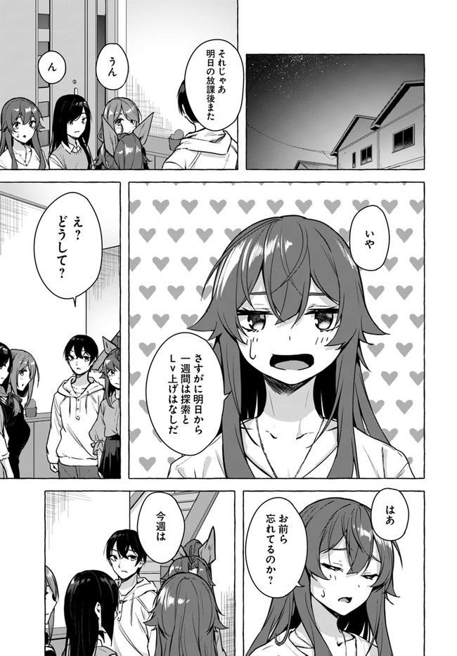 セックス＆ダンジョン! ! ～我が家の地下にH回数＝レベルのダンジョンが出現した!?～ 第21話 - Page 39