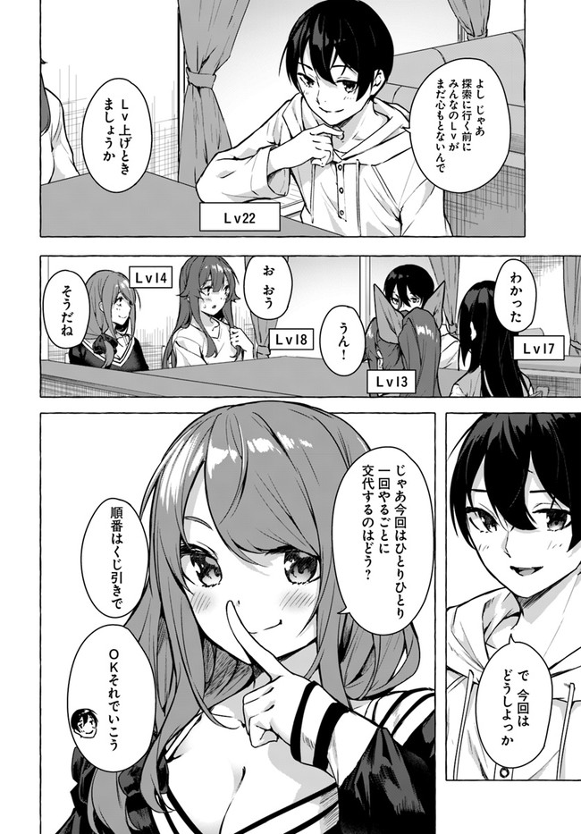 セックス＆ダンジョン! ! ～我が家の地下にH回数＝レベルのダンジョンが出現した!?～ 第21話 - Page 6