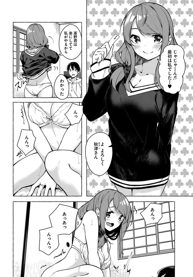 セックス＆ダンジョン! ! ～我が家の地下にH回数＝レベルのダンジョンが出現した!?～ 第21話 - Page 8