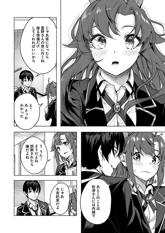 セックス＆ダンジョン! ! ～我が家の地下にH回数＝レベルのダンジョンが出現した!?～ 第10話 - Page 10