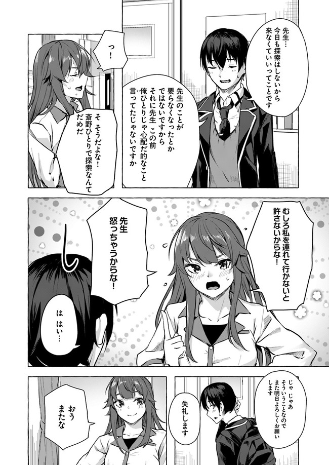 セックス＆ダンジョン! ! ～我が家の地下にH回数＝レベルのダンジョンが出現した!?～ 第10話 - Page 12