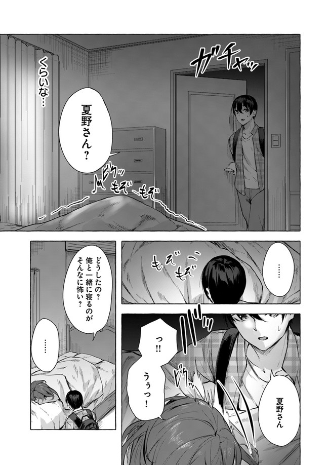 セックス＆ダンジョン! ! ～我が家の地下にH回数＝レベルのダンジョンが出現した!?～ 第10話 - Page 15