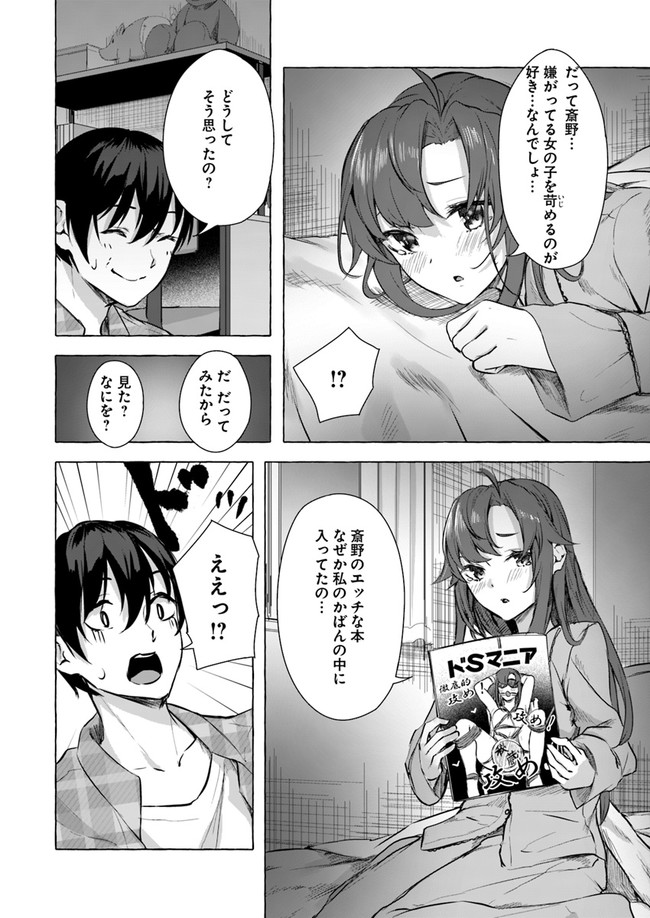 セックス＆ダンジョン! ! ～我が家の地下にH回数＝レベルのダンジョンが出現した!?～ 第10話 - Page 16