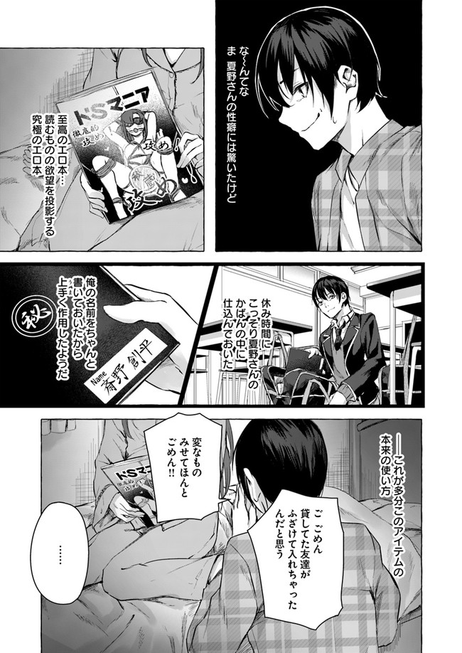 セックス＆ダンジョン! ! ～我が家の地下にH回数＝レベルのダンジョンが出現した!?～ 第10話 - Page 17