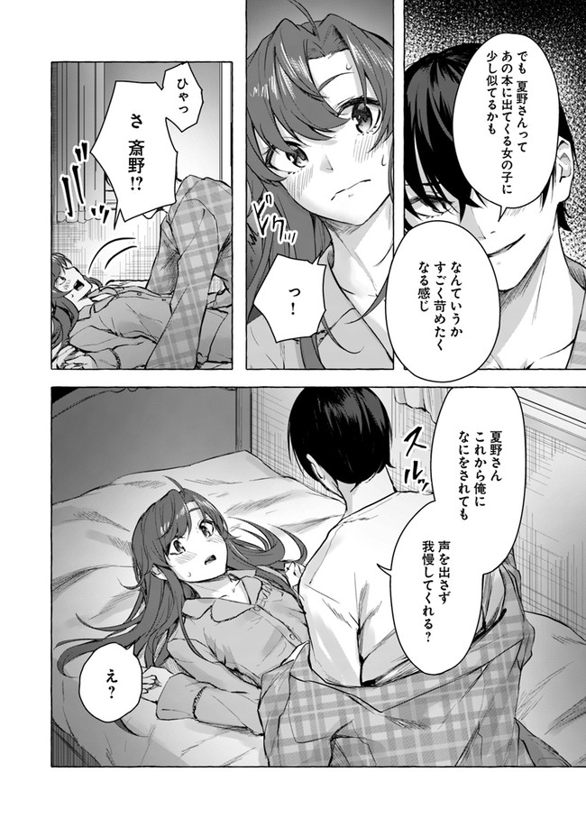 セックス＆ダンジョン! ! ～我が家の地下にH回数＝レベルのダンジョンが出現した!?～ 第10話 - Page 18