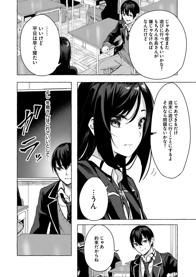 セックス＆ダンジョン! ! ～我が家の地下にH回数＝レベルのダンジョンが出現した!?～ 第10話 - Page 2