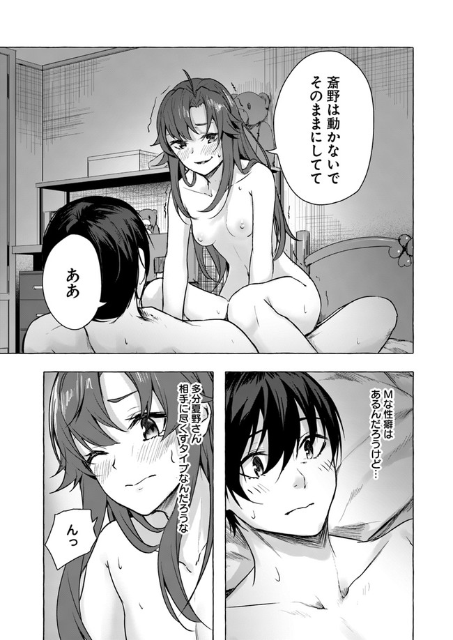 セックス＆ダンジョン! ! ～我が家の地下にH回数＝レベルのダンジョンが出現した!?～ 第10話 - Page 25