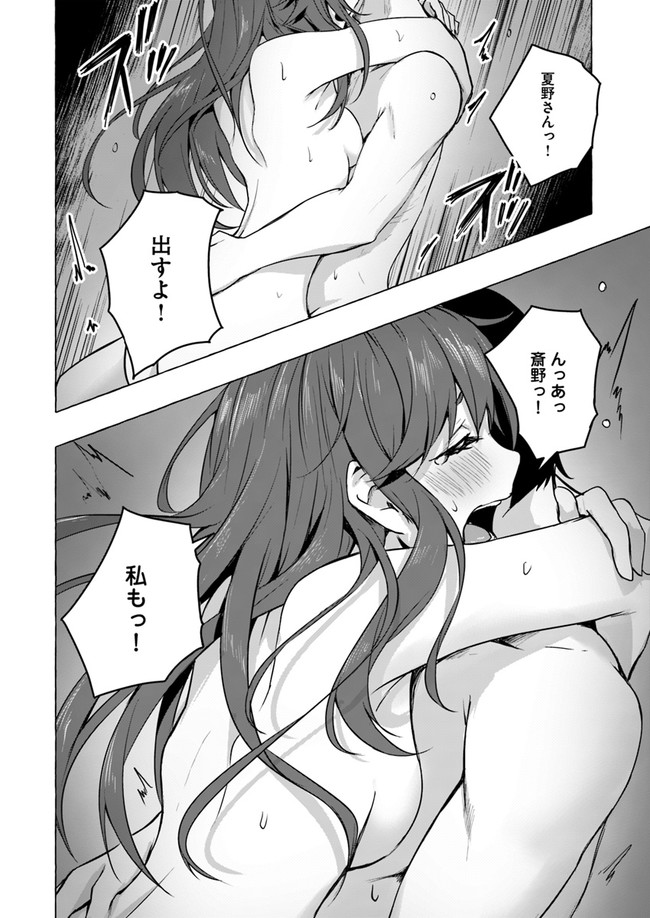 セックス＆ダンジョン! ! ～我が家の地下にH回数＝レベルのダンジョンが出現した!?～ 第10話 - Page 28