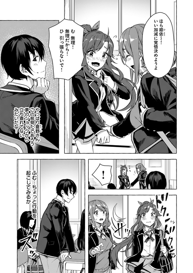 セックス＆ダンジョン! ! ～我が家の地下にH回数＝レベルのダンジョンが出現した!?～ 第10話 - Page 3