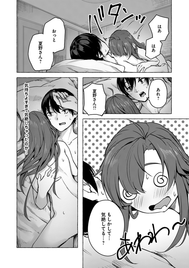 セックス＆ダンジョン! ! ～我が家の地下にH回数＝レベルのダンジョンが出現した!?～ 第10話 - Page 30