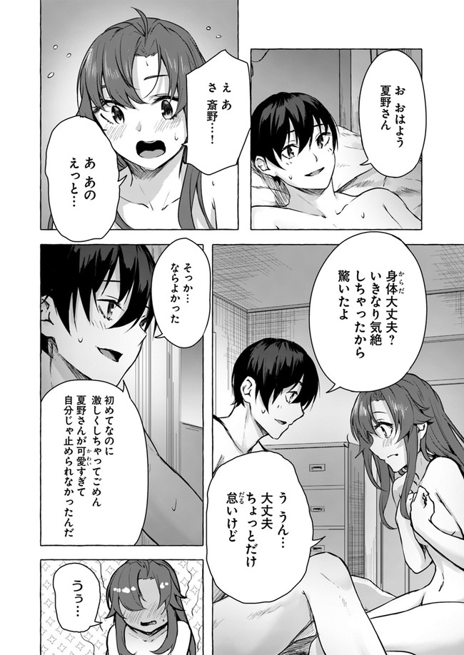 セックス＆ダンジョン! ! ～我が家の地下にH回数＝レベルのダンジョンが出現した!?～ 第10話 - Page 32