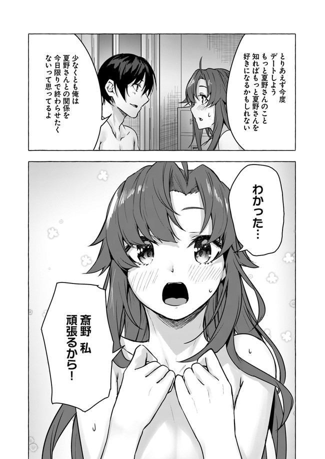 セックス＆ダンジョン! ! ～我が家の地下にH回数＝レベルのダンジョンが出現した!?～ 第10話 - Page 34