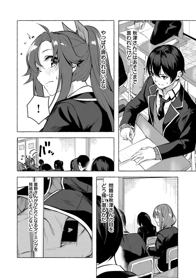 セックス＆ダンジョン! ! ～我が家の地下にH回数＝レベルのダンジョンが出現した!?～ 第10話 - Page 6