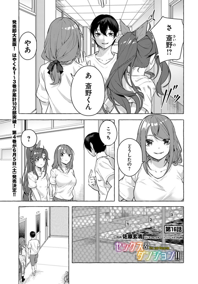 セックス＆ダンジョン! ! ～我が家の地下にH回数＝レベルのダンジョンが出現した!?～ 第16話 - Page 1