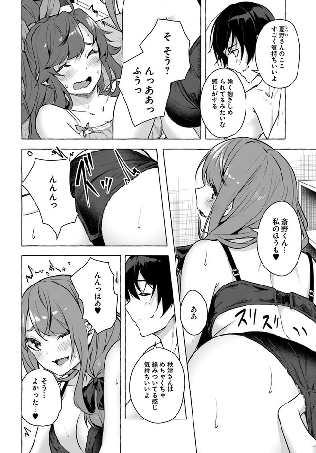 セックス＆ダンジョン! ! ～我が家の地下にH回数＝レベルのダンジョンが出現した!?～ 第16話 - Page 12