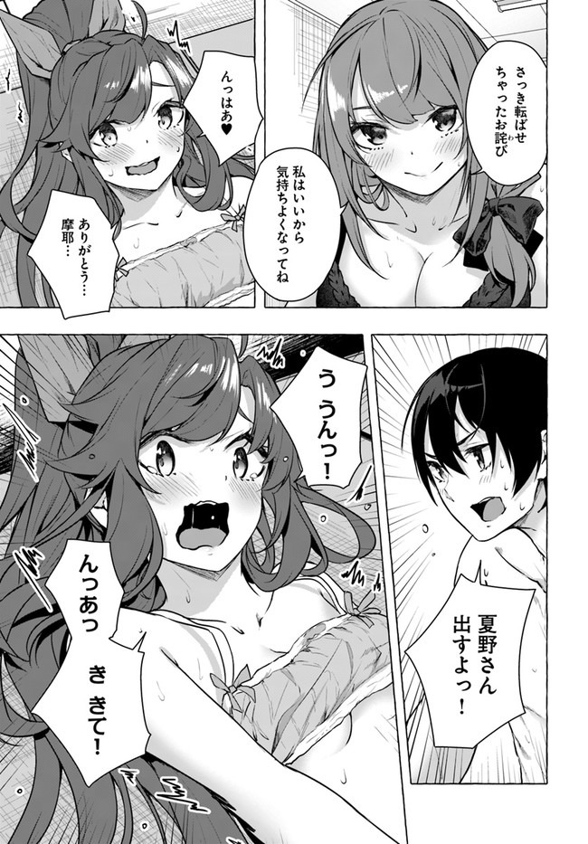 セックス＆ダンジョン! ! ～我が家の地下にH回数＝レベルのダンジョンが出現した!?～ 第16話 - Page 15