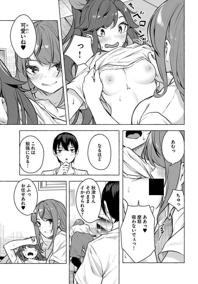 セックス＆ダンジョン! ! ～我が家の地下にH回数＝レベルのダンジョンが出現した!?～ 第16話 - Page 7