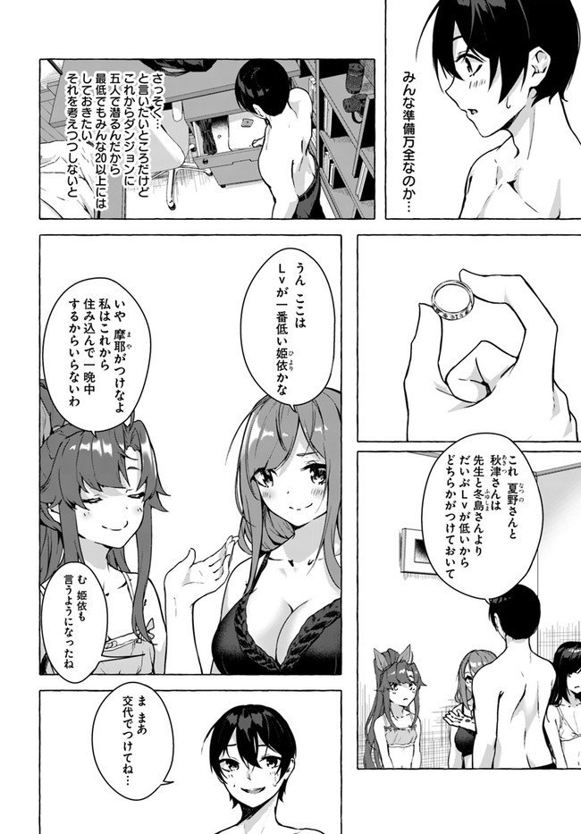 セックス＆ダンジョン! ! ～我が家の地下にH回数＝レベルのダンジョンが出現した!?～ 第20話 - Page 2