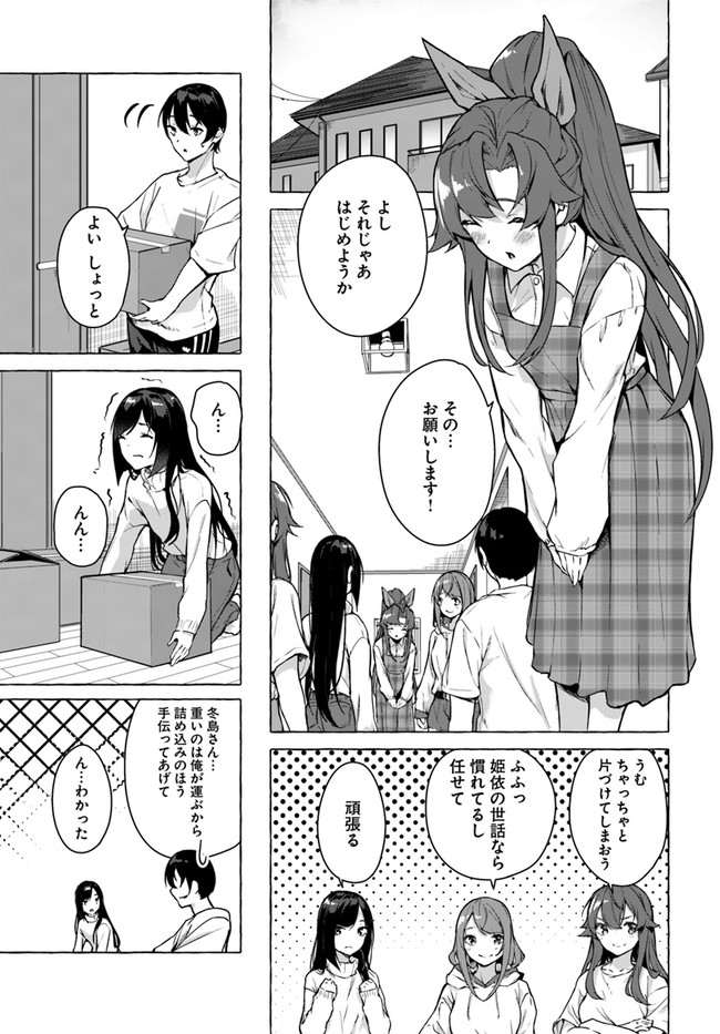 セックス＆ダンジョン! ! ～我が家の地下にH回数＝レベルのダンジョンが出現した!?～ 第20話 - Page 21